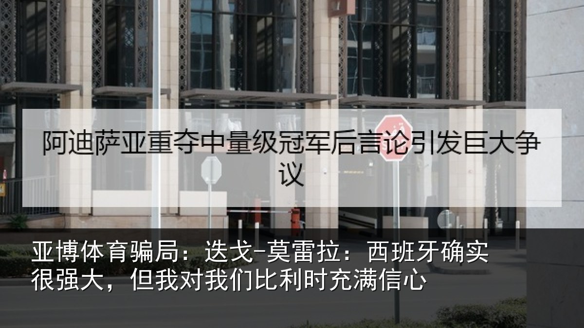 亚博体育骗局:迭戈相关情况很强相关情况时充满信心