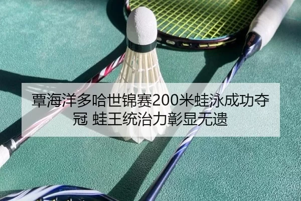 tan-hai-yang-duo-ha-shi-jin-sai-mi-wa-yong-cheng-gong-duo-guan-wa-wang-tong-zhi-li-zhang-xian-wu-yi-2-500.jpg