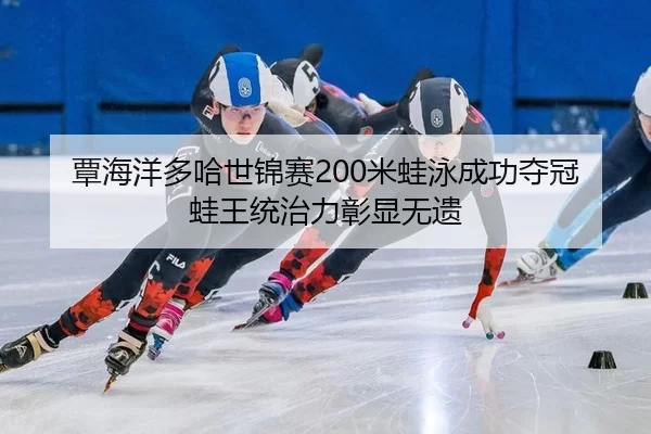 tan-hai-yang-duo-ha-shi-jin-sai-mi-wa-yong-cheng-gong-duo-guan-wa-wang-tong-zhi-li-zhang-xian-wu-yi-3-930.jpg