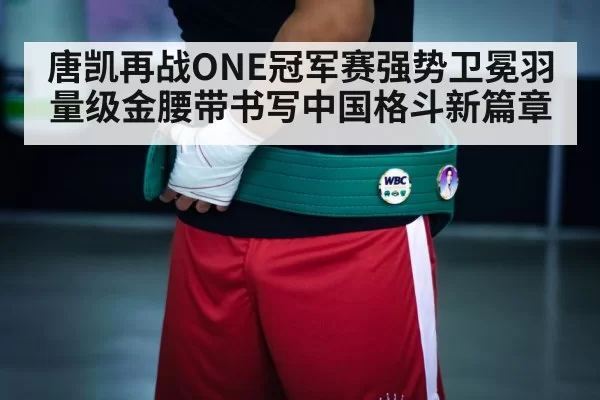champion belt