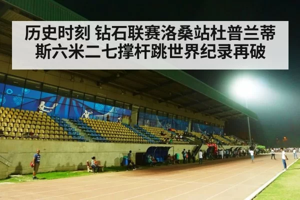 athletics stadium night