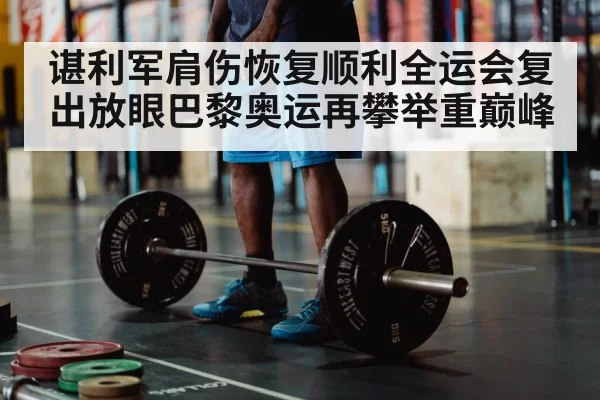 olympic weightlifting